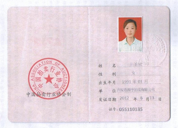 工作人員證書(shū)